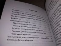 Лот: 15192734. Фото: 3. Профилактика зрительного утомления... Литература, книги