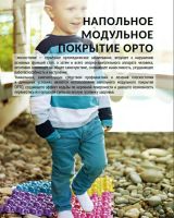 Лот: 9046660. Фото: 4. Массажное покрытие ОРТО. Набор...