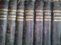 Лот: 7036695. Фото: 2. "Отечественная война и русское... Антиквариат