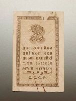 Лот: 17435200. Фото: 2. 2 копейки 1924 года. СССР. Редкая... Банкноты