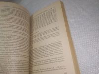 Лот: 13469194. Фото: 16. (4092347)Хамон Л., Вы и ваша звезда...
