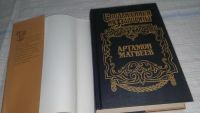 Лот: 11599929. Фото: 2. Серия Сподвижники и фавориты... Литература, книги