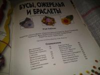 Лот: 6770717. Фото: 6. Книга для девчонок. Косы. Бусы...