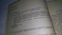 Лот: 10997530. Фото: 2. Андрей Петров Тензорная методология... Наука и техника