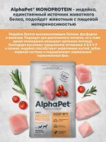 Лот: 20742364. Фото: 4. АльфаПет (AlphaPet) Superpremium... Красноярск