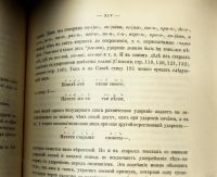 Лот: 15310515. Фото: 16. Корш Ф. Слово о Полку Игореве...