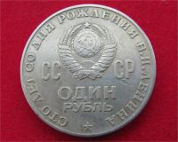 Лот: 8335660. Фото: 2. 1 рубль 1970г. "100лет со дня... Монеты