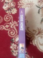 Лот: 17560192. Фото: 4. Джон Бойд Опылители Эдема