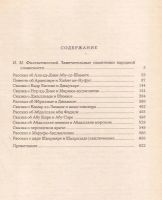 Лот: 10836888. Фото: 4. Избранные сказки, рассказы и повести... Красноярск