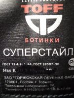 Лот: 19961052. Фото: 4. Ботинки рабочие ,,Суперстайл...