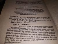 Лот: 13915341. Фото: 3. Гудкайнд Т., Второе Правило Волшебника... Красноярск