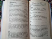 Лот: 19822189. Фото: 4. Севостьянов Полный современный... Красноярск