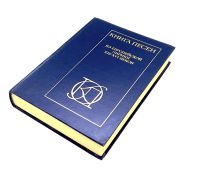 Лот: 24306982. Фото: 6. 📘 Книга песен. Из европейской...