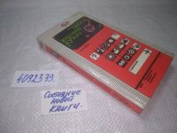 Лот: 10030615. Фото: 16. вб/oz ....Вильям Похлебкин, Тайны...