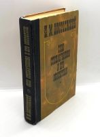Лот: 24927666. Фото: 6. 📙 Ф.М. Достоевский. Село Степанчиково...