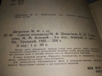 Лот: 18310458. Фото: 2. Ozю...вбр..(40923102) . Советы... Дом, сад, досуг