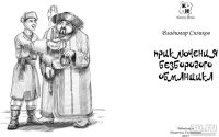Лот: 13715901. Фото: 2. Книга-игра Приключения Безбородого... Сувениры, подарки