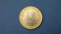 Лот: 19392294. Фото: 2. монета 10 рублей 2009 год ммд... Монеты