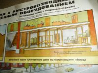 Лот: 7459083. Фото: 4. Плакат.го.1980г.Простейшие укрытие... Красноярск
