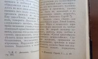 Лот: 25549531. Фото: 8. Профессор П.И.Ковалевский. Иоанн...