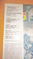 Лот: 18312972. Фото: 7. Рок-группа " Зодиак " , большая...