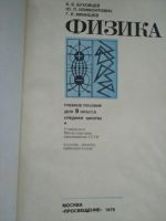 Лот: 19552758. Фото: 4. Физика 9 класс, Буховцев, Климонтович... Красноярск