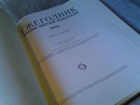 Лот: 5798810. Фото: 6. Ежегодник Большой Советской Энциклопедии...