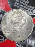 Лот: 25528051. Фото: 2. 1 рубль, 1988 120 лет со дня рождения... Монеты