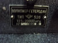 Лот: 6501275. Фото: 2. "Волнмер-гетеродин ТИП 526". Смартфоны, связь, навигация