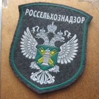 Лот: 24680623. Фото: 2. Шеврон нашивка Россельхознадзор... Коллекционирование, моделизм
