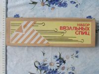 Лот: 20670285. Фото: 5. Набор вязальных спиц для умелых...