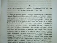 Лот: 25005714. Фото: 9. А.Ф.Раев. Буряты.* Вестник Императорского...