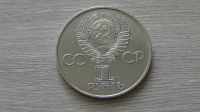 Лот: 6225723. Фото: 2. 1 рубль 1982 СССР 60. Монеты