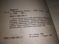 Лот: 12883136. Фото: 2. Инквизитор, Александр Мазин, Волею... Литература, книги