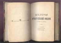 Лот: 8465774. Фото: 16. Лесков Н.С. * Полное собрание...