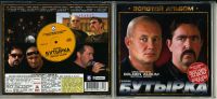 Лот: 4548186. Фото: 4. гр. Бутырка -Золотой альбом-...