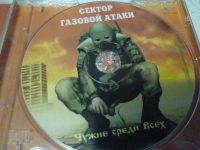 Лот: 11547936. Фото: 3. Сектор газовой атаки Чужие среди... Красноярск