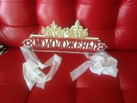 Лот: 9856704. Фото: 4. Свадебные надписи ЦЕНА ЗА ВСЕ... Красноярск