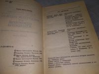 Лот: 18387972. Фото: 4. Волкова, И.А; Музыченко, В.П... Красноярск