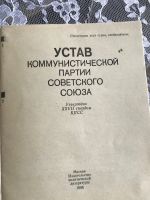 Лот: 16317995. Фото: 2. Устав. Литература