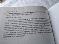 Лот: 7125005. Фото: 5. ок...(05..036) Тайны Троянской...