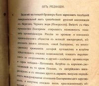 Лот: 18206096. Фото: 5. Коваленский М.Н. Путешествие Екатерины...