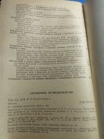 Лот: 19449444. Фото: 5. Справочник по овощеводству 1971