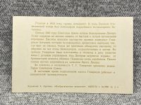 Лот: 25847986. Фото: 2. Почтовая открытка СССР - Гоциридзе... Открытки, билеты и др.