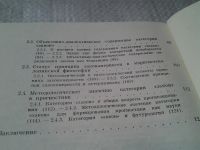 Лот: 6165860. Фото: 4. Панибратов В. Категория «закон... Красноярск