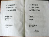Лот: 3371804. Фото: 2. Кешаван Наир - Высокий стандарт... Общественные и гуманитарные науки