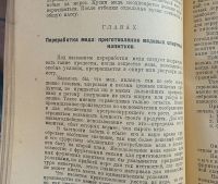 Лот: 25223643. Фото: 11. Н.И.Ильин. Мед, воск и прополис...