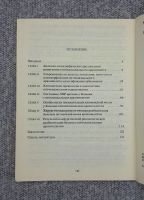 Лот: 25848204. Фото: 2. А. С. Киселев и др. / Ринохирургия... Литература