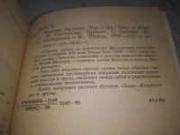 Лот: 21057621. Фото: 2. (1092315) Золя Э. Западня. Рассказы... Литература, книги