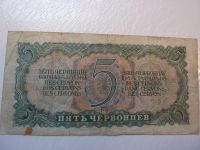 Лот: 7294762. Фото: 2. 5 червонцев 1937 года. Банкноты